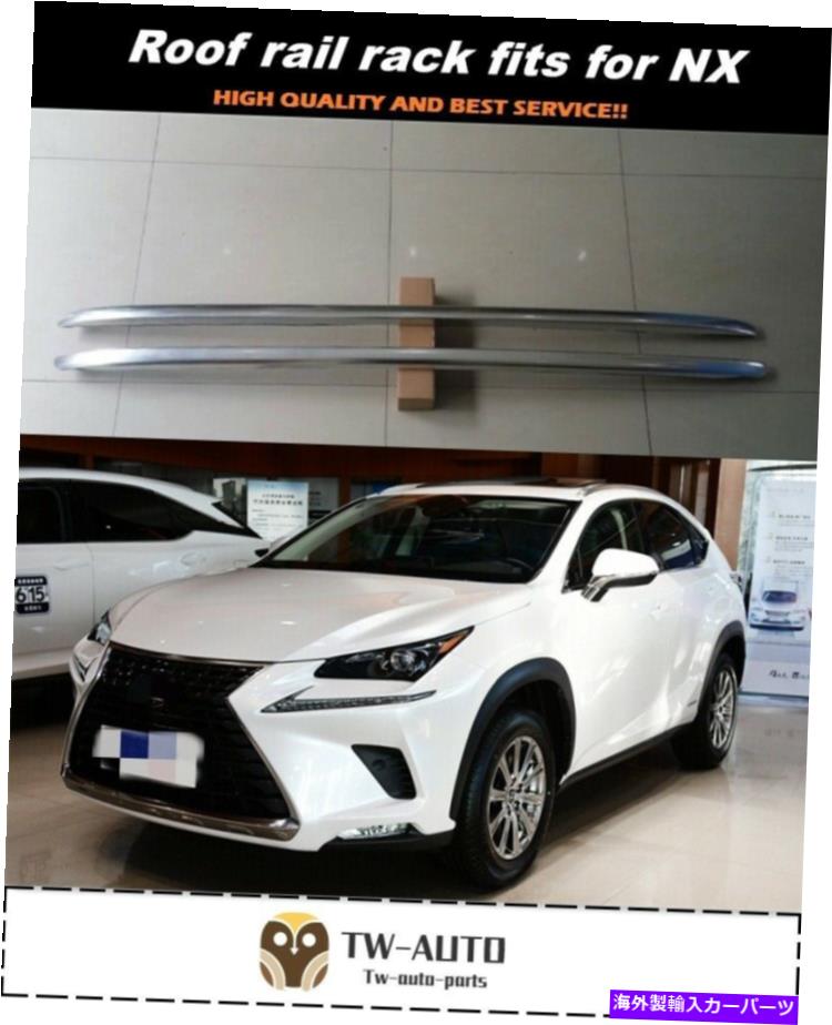ルーフキャリア レクサスNX 200 300H 2015-2020ルーフラック荷物に適したルーフレールキャリアラック Roof Rail Carrier Rack fit for Lexus NX 200 300h 2015-2020 roof rack luggage bar【並行輸入品】