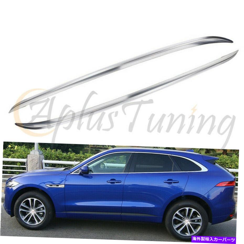 ルーフキャリア ジャガーFペース2016-2022クロスバーに適合するルーフレールキャリアラックサイドレールバー Roof Rail Carrier Rack Side Rail Bar Fit for Jaguar F-Pace 2016-2022 Crossbars【並行輸入品】