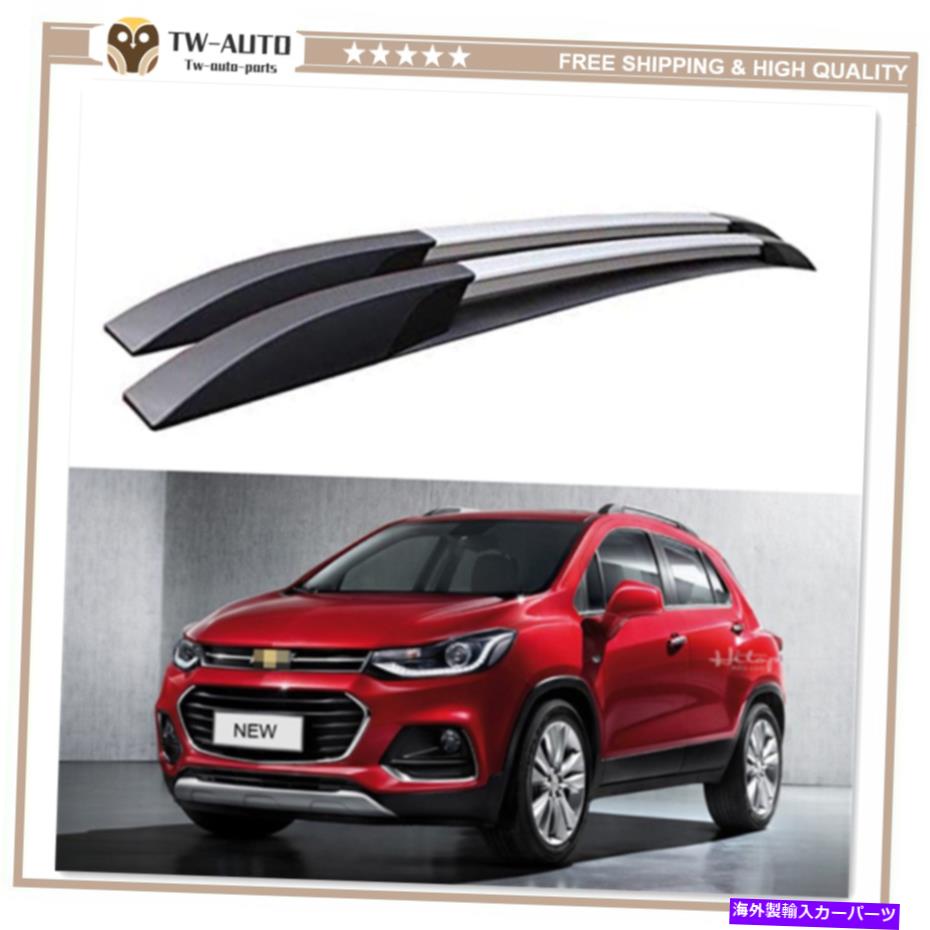 ルーフキャリア シボレーに適した2PCシボレートラックス2013-2020ルーフレールラックサイドレールバーホルダー 2Pcs Fit for Chevrolet Chevy Trax 2013-2020 Roof Rail Rack Side Rail Bar Holder【並行輸入品】