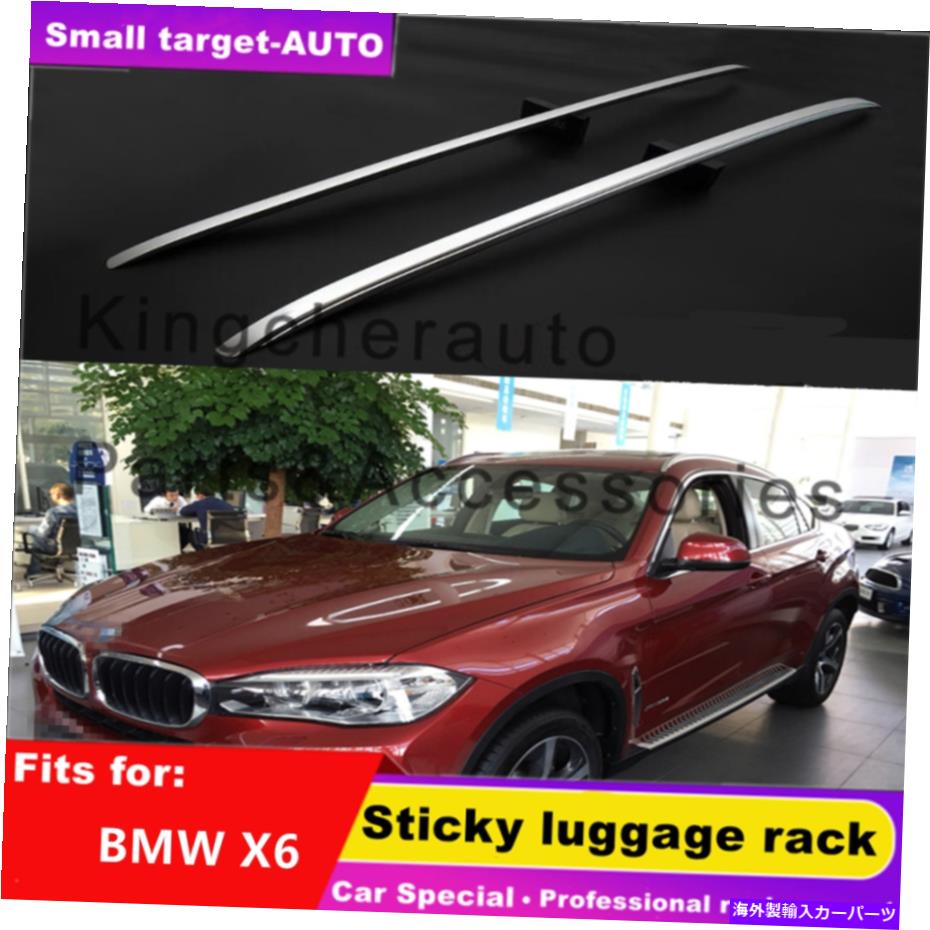 ルーフキャリア BMW X6 F16 2016-2019荷物銀のアルミニウムルーフラックレールフィット Aluminum Roof Rack Rail fits for BMW X6 F16 2016-2019 luggage SILVER【並行輸入品】