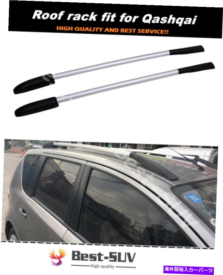 ルーフキャリア 日産Qashqai Dualis 2010-2013ルーフラック荷物バーに合うルーフレールラック Roof Rail Rack fits for Nissan Qashqai Dualis 2010-2013 roof rack luggage bar【並行輸入品】