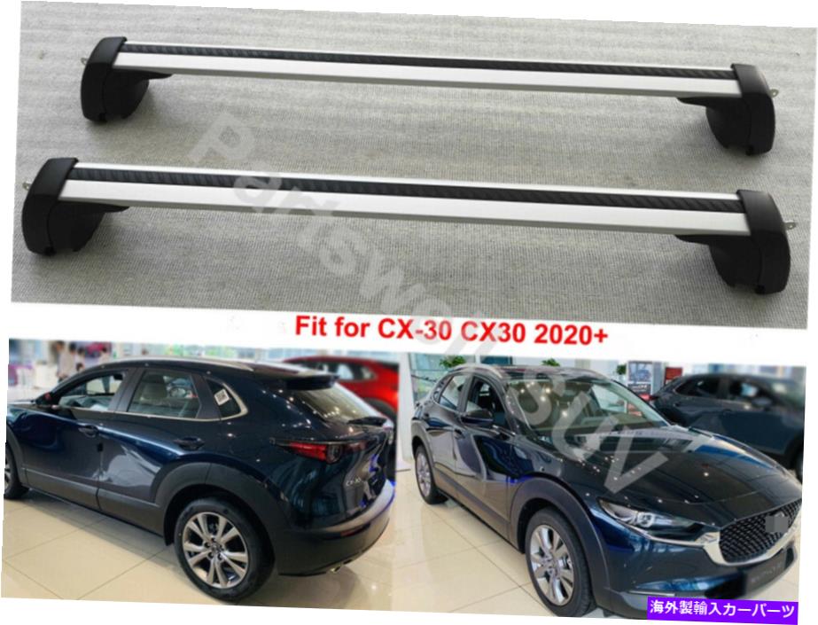 ルーフキャリア 2PCSロック可能な屋根クロスクロスバー荷物ラックマツダCX-30 CX30 2020に適しています 2Pcs Lockable roof crossbar cross bar Luggage Rack fit for Mazda CX-30 CX30 2020【並行輸入品】