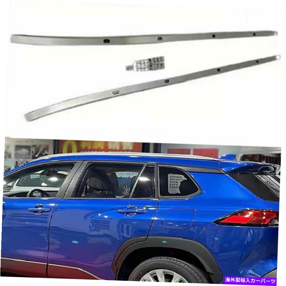 ルーフキャリア トヨタカローラクロス2020-2023ルーフレールラックサイドレールバーに適している2PCS 2Pcs Fits for Toyota Corolla Cross 2020-2023 Roof Rail Racks Side Rail Bar【並行輸入品】