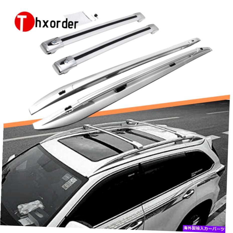 ルーフキャリア シルバールーフラックサイドレールクロスバーHighlander Kluger 2014-2019（4PCS）に適しています Silver Roof Rack Side Rail Cross Bars Fit for Highlander Kluger 2014-2019(4PCS)【並行輸入品】｜Us Custom Parts Shop USDM
