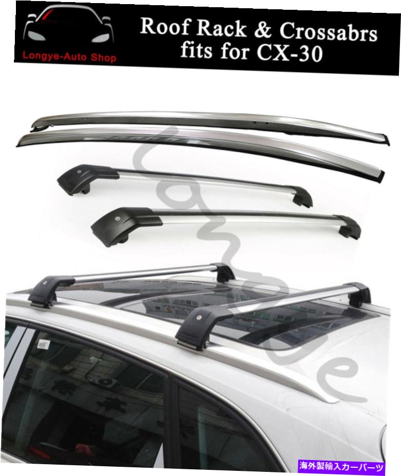 ルーフキャリア マツダCX-30 CX30 2020 2020 2021ルーフラックレールキャリアクロスバークロスバーに適合 Fits for Mazda CX-30 CX30 2020 2021 Roof Rack Rail Carrier Crossbar Cross bar【並行輸入品】