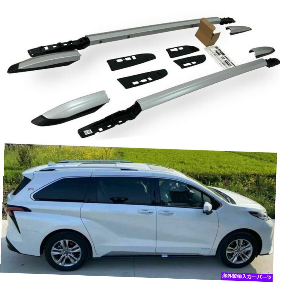 ルーフキャリア トヨタシエナ2021-2023 XL40ルーフレールラックサイドレールバー貨物に2PCSフィット 2Pcs Fits for Toyota Sienna 2021-2023 XL40 Roof Rail Racks Side Rail Bar Cargo【並行輸入品】