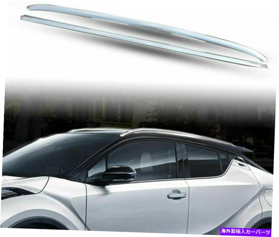ルーフキャリア CHR C-HR 2017-2020アルミニウムルーフレールラックサイドレールバーに適した2PC-シルバー 2Pcs Fit for CHR C-HR 2017-2020 Aluminum Roof Rail Rack Side Rail Bar - Silver【並行輸入品】