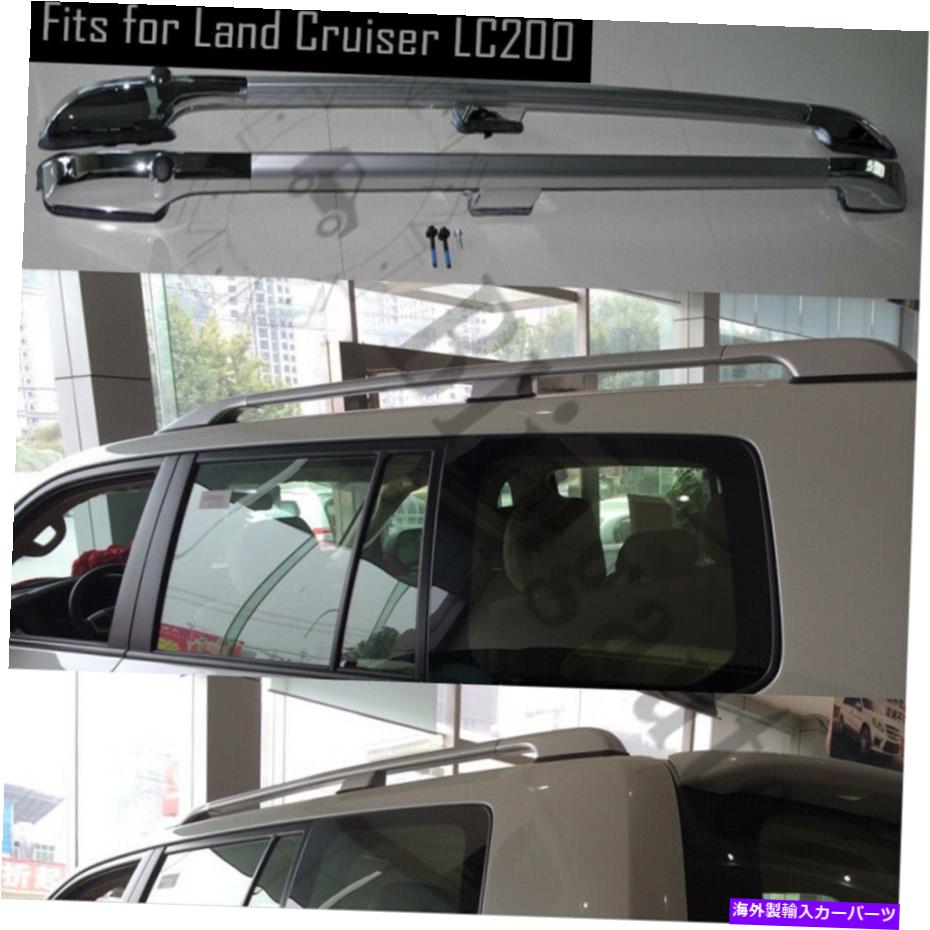 ルーフキャリア トヨタランドクルーザーLC200アルミニウム合金レール2008-2021 2PCSのルーフラックフィット Roof rack fits for Toyota Land Cruiser LC200 Aluminum alloy rails 2008-2021 2pcs【並行輸入品】