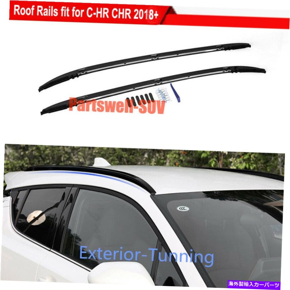 ルーフキャリア トヨタC-HR CHR 2016-2021ルーフレールルーフラックサイドレールバーに適した2PC 2pcs Fit for Toyota C-HR CHR 2016-2021 roof rails Roof Rack Side Rail Bars【並行輸入品】