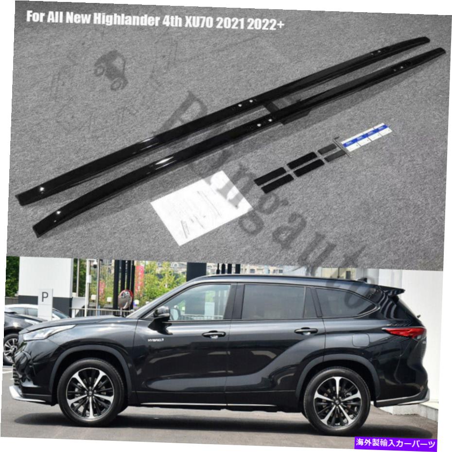 ルーフキャリア トヨタのルーフラックオールニューハイランダー4th XU70 2021 2022ブラックラゲレール Roof Rack For Toyota All New Highlander 4th XU70 2021 2022 Black Luggage Rails【並行輸入品】