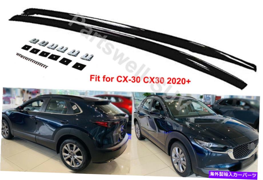 ルーフキャリア マツダCX-30 CX30 2020 2021ルーフレールルーフラックサイドレールバーに適した2PC 2pcs Fit for Mazda CX-30 CX30 2020 2021 roof rails Roof Rack Side Rail Bars【並行輸入品】