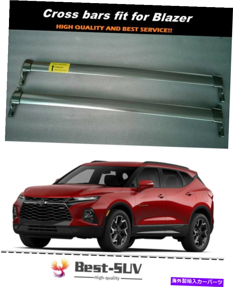 ルーフキャリア シボレーシボレーブレザー2019 2020 2021ルーフレールラッククロスバークロスバーに適しています Fit for Chevrolet Chevy Blazer 2019 2020 2021 Roof Rail Rack Cross Bar Crossbar【並行輸入品】