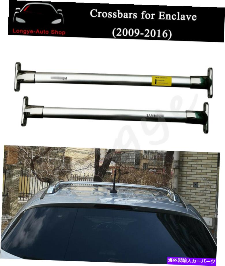 ルーフキャリア クロスバークロスバーはビュイックエンクレーブ2009-2016ルーフラックレールキャリアに適合します Crossbar Cross bars Fits for Buick Enclave 2009-2016 Roof Rack Rail Carrier【並行輸入品】