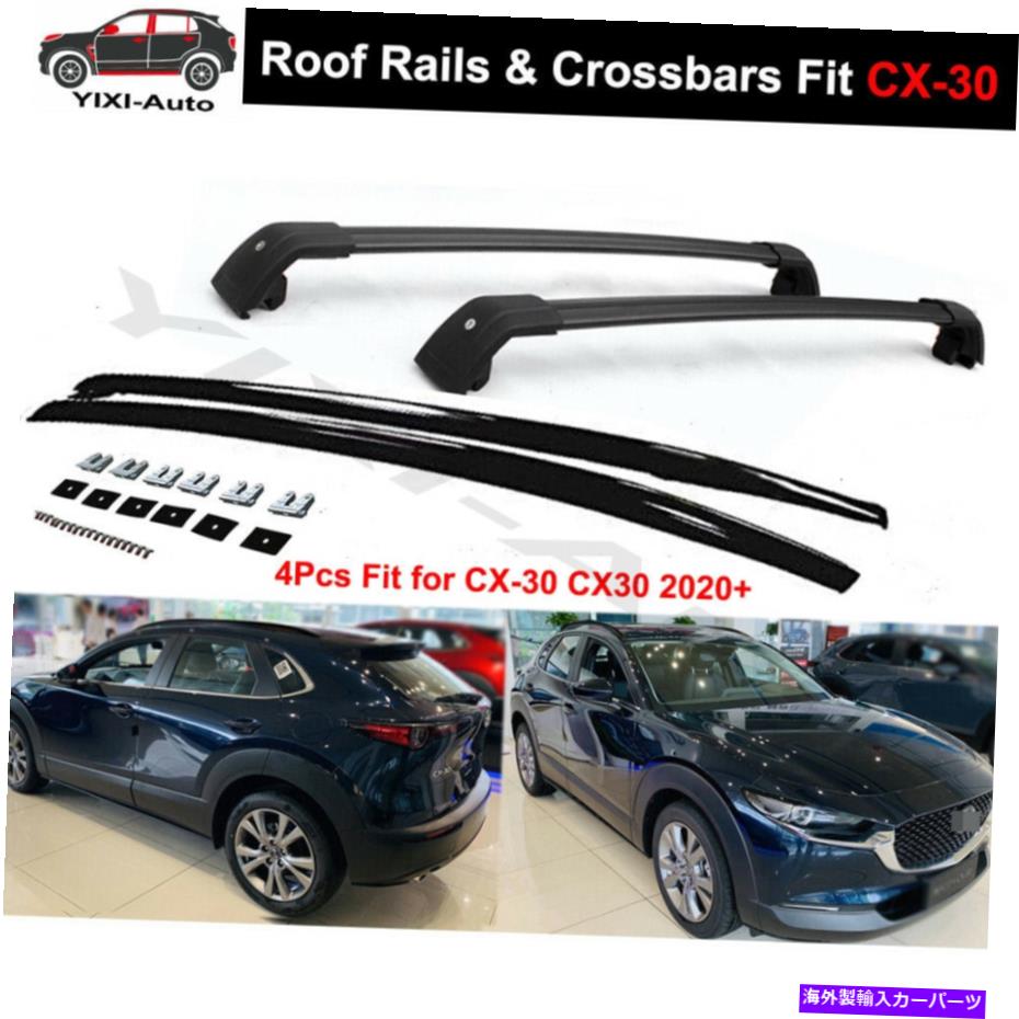 ルーフキャリア 4PCSクロスバークロスサイドレールルーフラックバーマツダCX-30 CX30 2020 2021に適しています 4pcs crossbar cross side rail roof rack bar Fit for Mazda CX-30 CX30 2020 2021【並行輸入品】