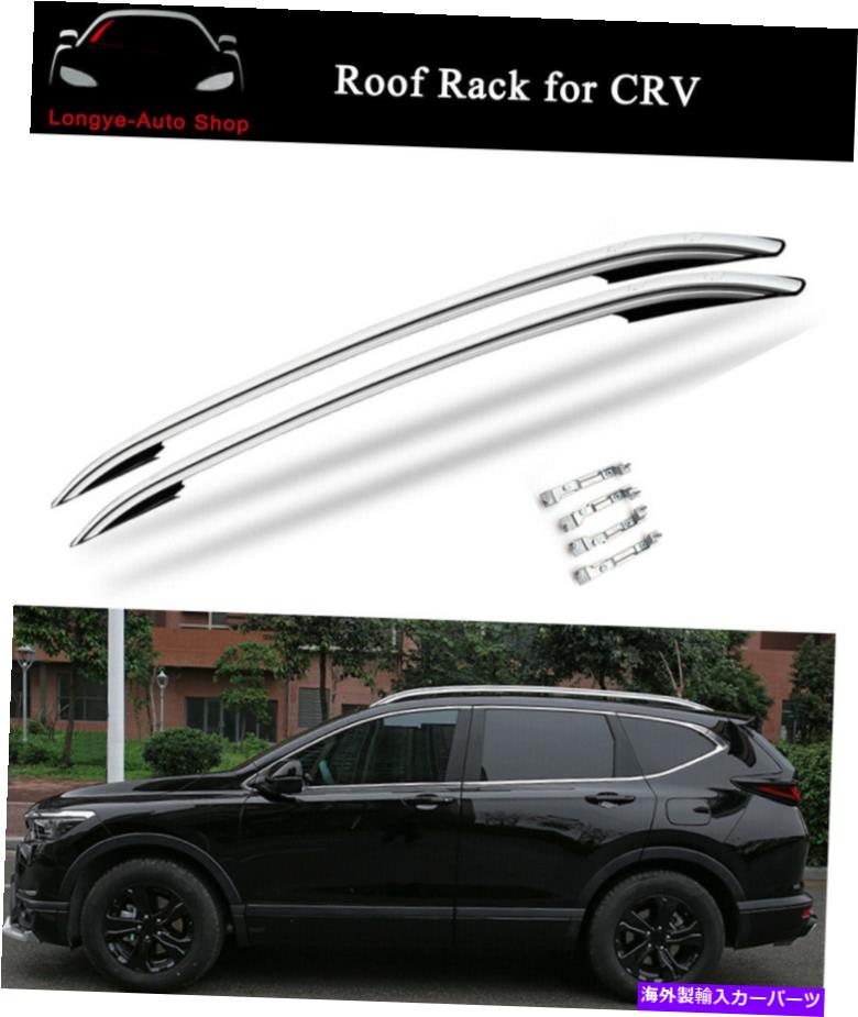 ルーフキャリア ホンダCR-V CRV 2017-2022クロスバーホルダーに適合するルーフラックレール荷物キャリア Roof Rack Rail Luggage Carrier Fits for Honda CR-V CRV 2017-2022 Crossbar Holder【並行輸入品】