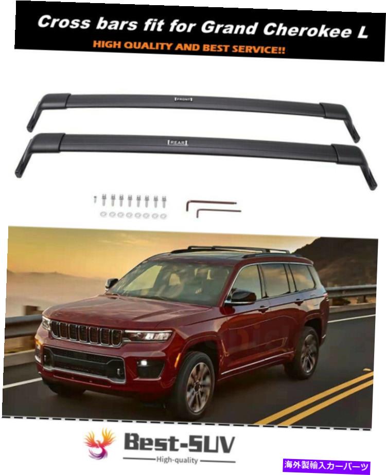 ルーフキャリア 荷物ルーフラックレールジープグランドチェロキーL 2021 2022用荷物ルーフラック貨物バークロスバー Luggage Roof Rack Rails Cargo Bar Cross Bars For Jeep Grand Cherokee L 2021 2022【並行輸入品】