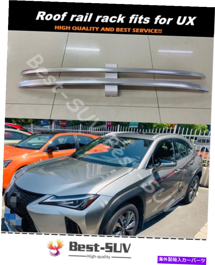 ルーフキャリア ルーフレールラッククロスバーキャリアレクサスUX 2019 2020 2021荷物バーに適しています Roof Rail rack Crossbar Carrier Fits for Lexus UX 2019 2020 2021 luggage bar【並行輸入品】