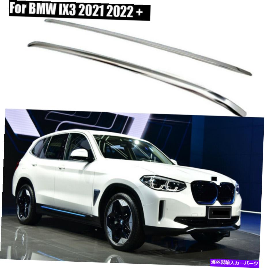 ルーフキャリア BMW IX3 2021 2022ブラックアルミキャリアレール荷物バー2PCのルーフラックフィット Roof Rack Fits For BMW IX3 2021 2022 Black Aluminum Carrier Rail Luggage Bar 2PC【並行輸入品】