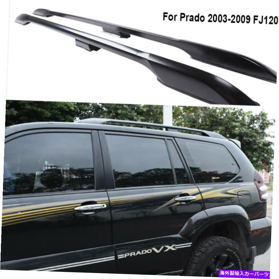 ルーフキャリア トヨタプラドFJ120 2003-2009荷物レールの手荷物ラックに合う黒いルーフラック Black Roof rack fits for Toyota Prado FJ120 2003-2009 Luggage Rails Baggage Rack【並行輸入品】｜Us Custom Parts Shop USDM