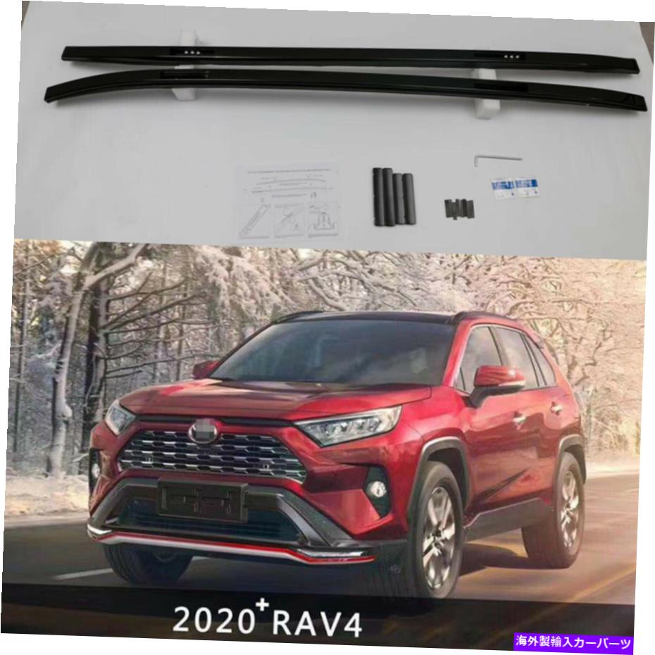 ルーフキャリア 2PCSルーフレールルーフラックサイドルーフレールバーRAV4 2019+に合わせてアルミニウムフィット 2Pcs Roof Rail Roof Rack Side Roof Rail Bars Aluminum Fits for RAV4 2019+【並行輸入品】
