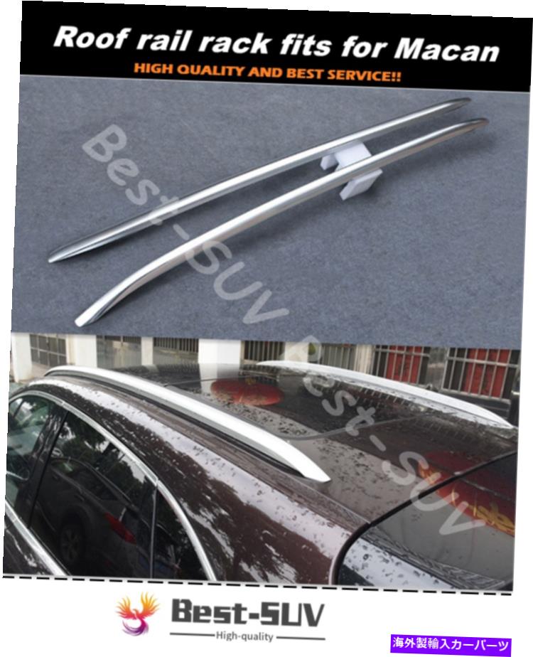 ルーフキャリア ポルシェ・マカン2014-2021ルーフ鉄道ラック手荷物荷物に適している2PCS 2Pcs fits for Porsche Macan 2014-2021 roof rail rack baggage luggage bar【並行輸入品】