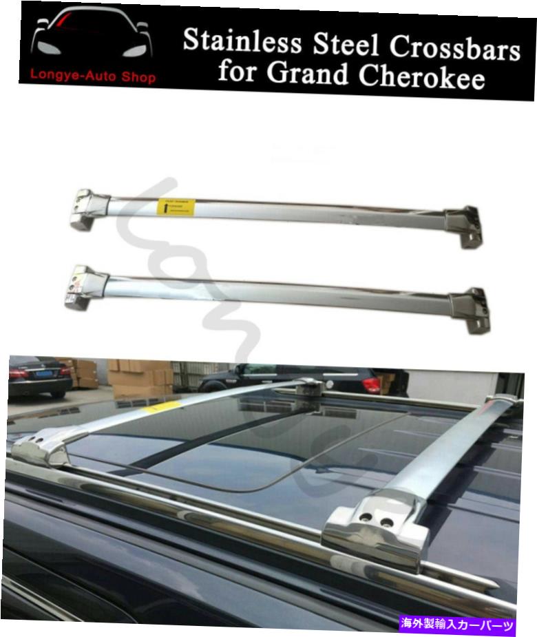 ルーフキャリア ジープグランドチェロキー2011-2021クロスバークロスバーキャリアルーフラック Fits for Jeep Grand Cherokee 2011-2021 Cross Bars Crossbars Carrier Roof Racks【並行輸入品】｜Us Custom Parts Shop USDM