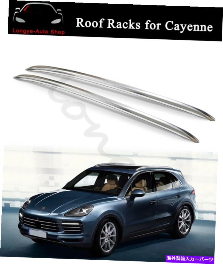 ルーフキャリア 2PCSルーフレールキャリアラックサイドレールバーCayenne 2018-2021 Crossbarsにフィット 2PCS Roof Rail Carrier Rack Side Rail Bar Fit for Cayenne 2018-2021 Crossbars【並行輸入品】