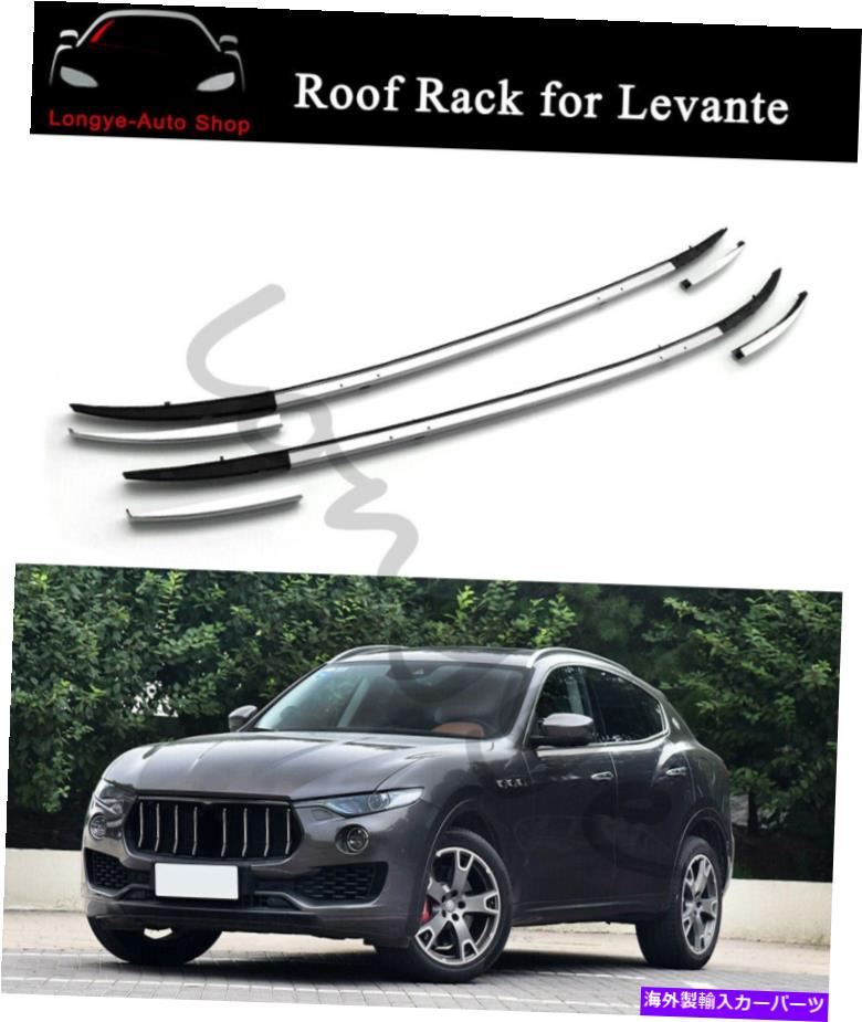 ルーフキャリア Maserati Levante 2016-2020荷物荷物のルーフレールキャリアラックフィット Roof Rail Carrier Rack fits for Maserati Levante 2016-2020 Baggage Luggage Bar【並行輸入品】