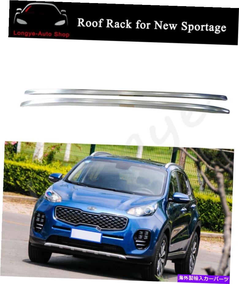ルーフキャリア Kia New Sportage 2016-2021ルーフラックレール荷物キャリアクロスバーに適しています Fits for KIA New Sportage 2016-2021 Roof Rack Rail Luggage Carrier Crossbars【並行輸入品】 93,654円