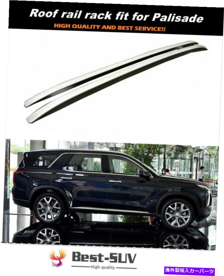 ルーフキャリア 2PCS ABSルーフレールラックサイドレールバーヒュンダイパリセード2019 2020 2021 2Pcs ABS Roof Rail Racks Side Rail Bar Fits for Hyundai Palisade 2019 2020 2021【並行輸入品】
