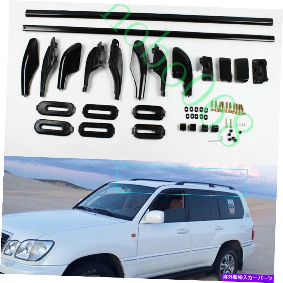 ルーフキャリア レクサスLX470 1998-2007カールーフラックサイドレールバー荷物ラックトリムブラック For Lexus LX470 1998-2007 Car Roof Racks Side Rails Bars Luggage Rack Trim Black【並行輸入品】