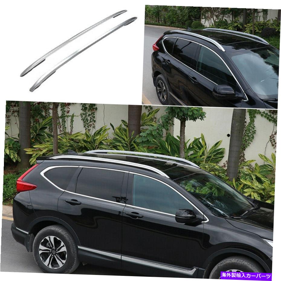 ルーフキャリア ホンダCR-V 2017-2021ルーフレールサイドバーラック荷物に適したアルミニウムシルバーフィット Aluminum Silver Fit For Honda CR-V 2017-2021 Roof Rail Side Bars Rack Luggage【並行輸入品】