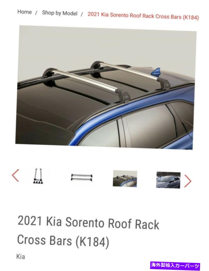 ルーフキャリア 新着！！ 2021 Kia Sorento（Standard/Hybrid）R5F21-AU200ルーフラッククロスバー NEW!! 2021 Kia Sorento (Standard/Hybrid) R5F21-AU200 roof rack crossbars【並行輸入品】