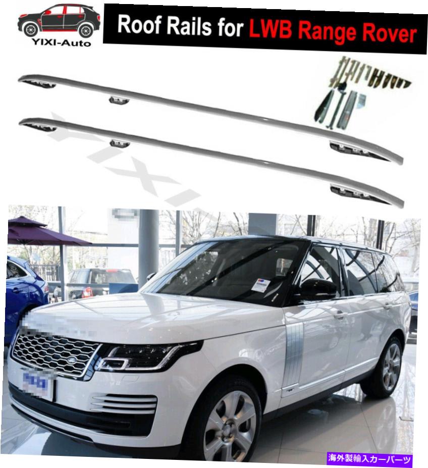 ルーフキャリア LWBレンジローバーLWB 2013-2021ルーフレールルーフラックサイドレールバーに適合する2PC 2Pcs Fit for LWB Range Rover LWB 2013-2021 Roof Rails Roof Rack Side Rail Bars【並行輸入品】