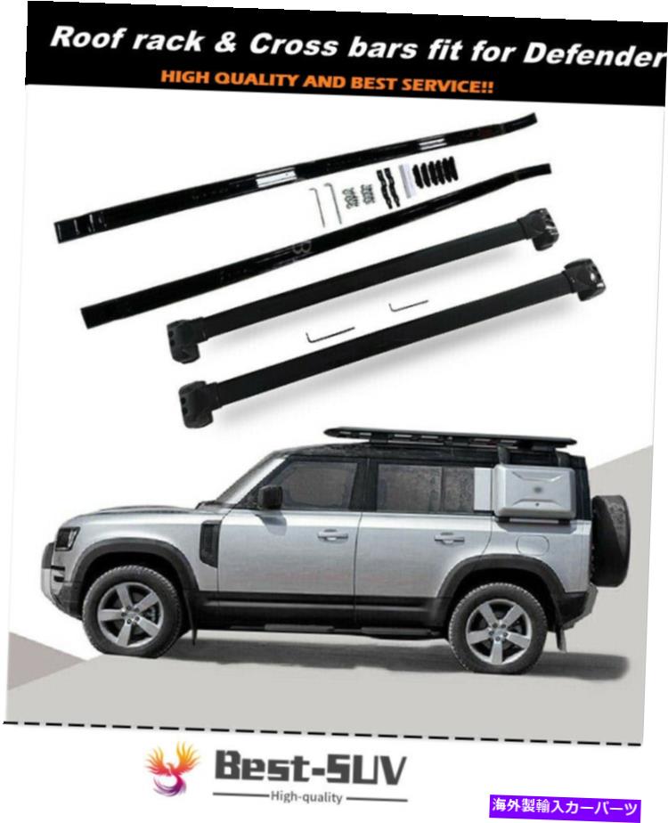 ルーフキャリア ルーフサイドレールラックコルスバークロスバーLRディフェンダー4d 110 2020 2021に適合 Roof Side Rail Rack Corssbars Cross Bars Fits for LR Defender 4D 110 2020 2021【並行輸入品】