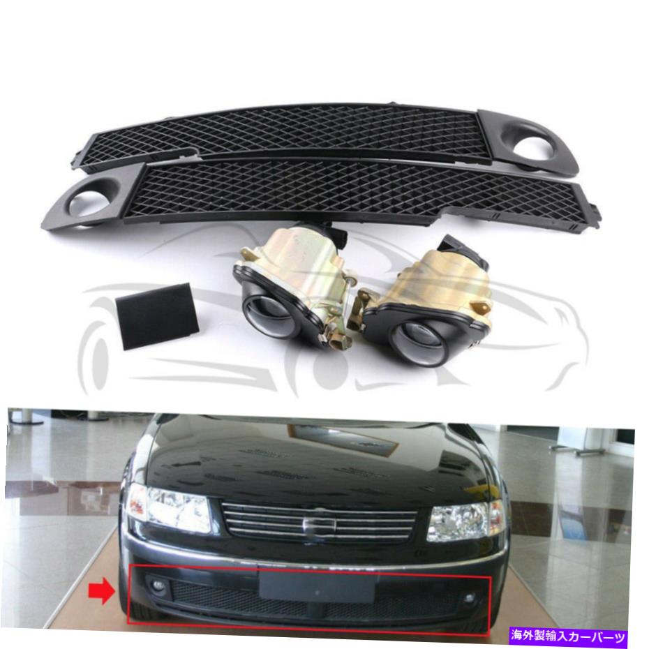 フォグライト キットフロントバンパーグリルグリルフォグライトランプVWパッサット3B B3 B5 97-00 Kit Front Lower Bumper Grille Grill Fog Light Lamp For VW Passat 3B B3 B5 97-00【並行輸入品】