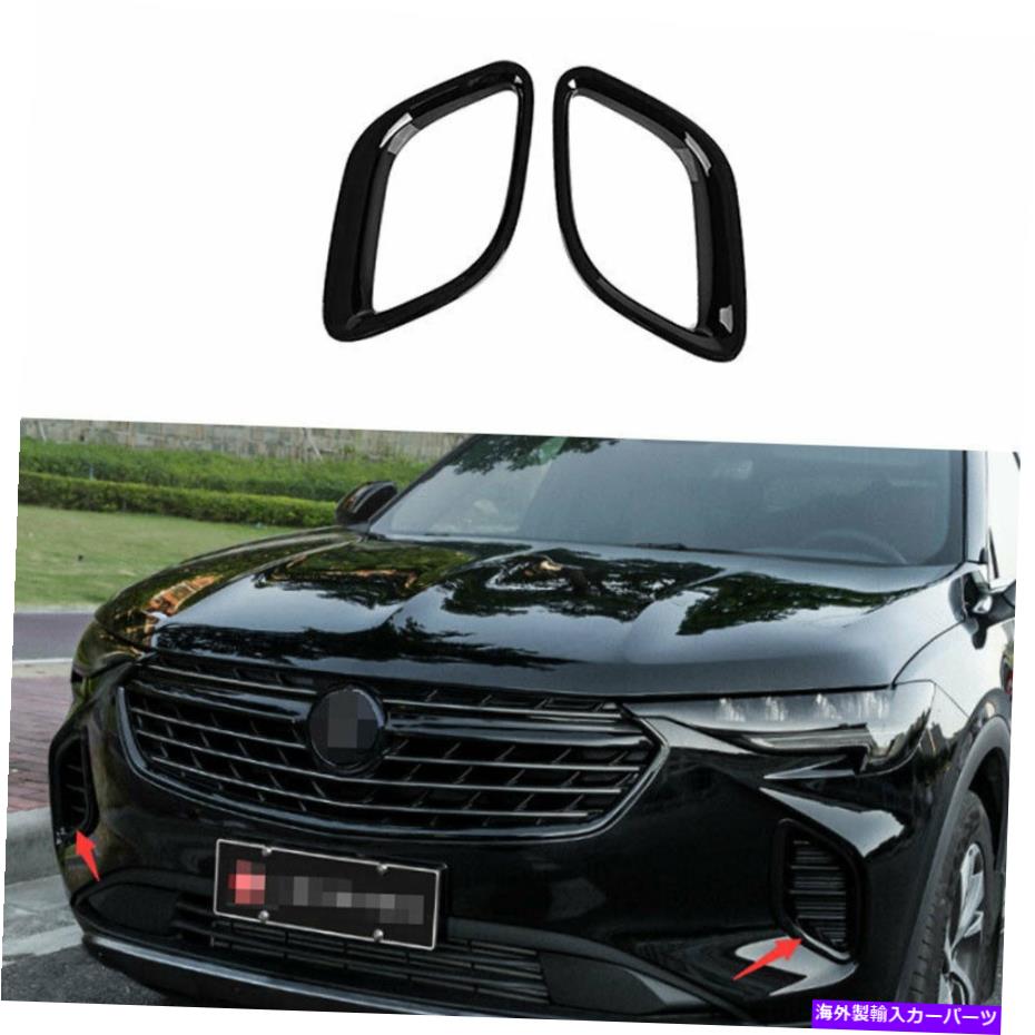 フォグライト Buick Envision S 2020-2021 GLOSS BLACK FOLG LAMP LAMPフレームトリム2PCS For Buick Envision S 2020-2021 Gloss Black Front Fog Light Lamp Frame Trim 2PCS【並行輸入品】