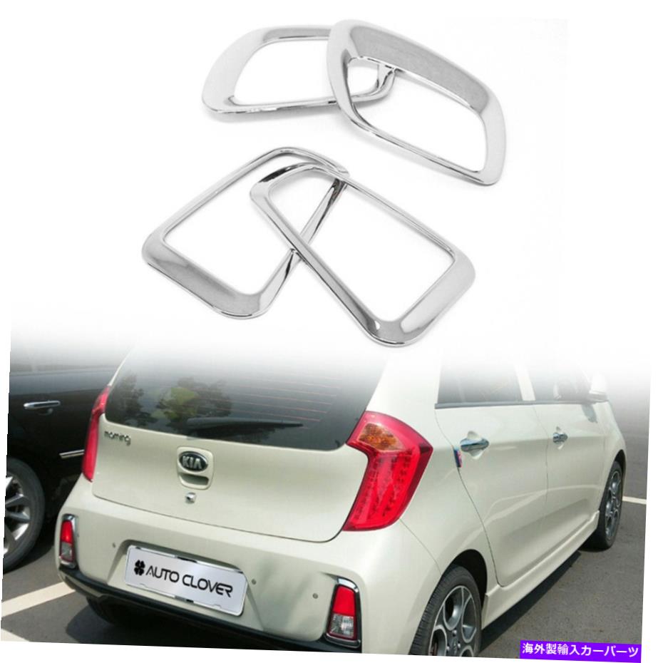 フォグライト フォグライトランプ +リアリフレクタークロムカバーモールディング2015-2017 Kia Picanto Fog Light Lamp + Rear Reflector Chrome Cover Molding For 2015 - 2017 KIA Picanto【並行輸入品】