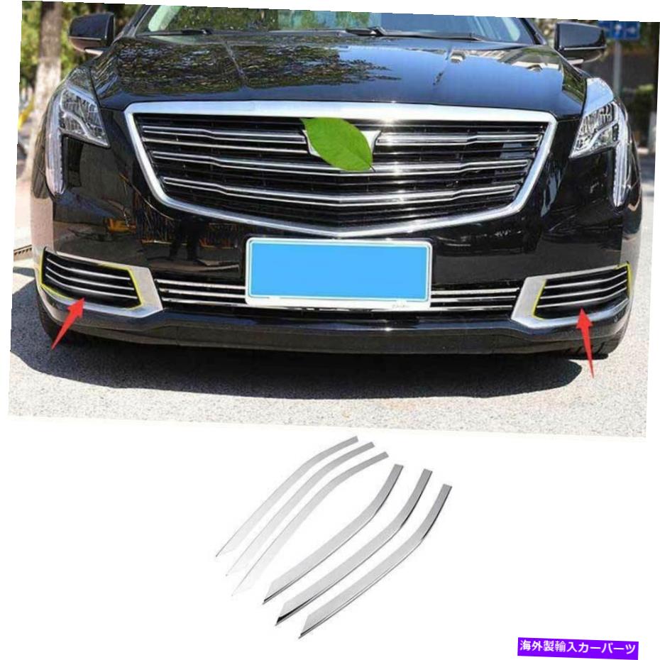 フォグライト Cadillac XTS 2018-2019マットシルバーフロントフォグライトランプストリップトリム6PCSに適しています Fit For Cadillac XTS 2018-2019 Matte Silver Front Fog Light Lamp Strip Trim 6PCS【並行輸入品】