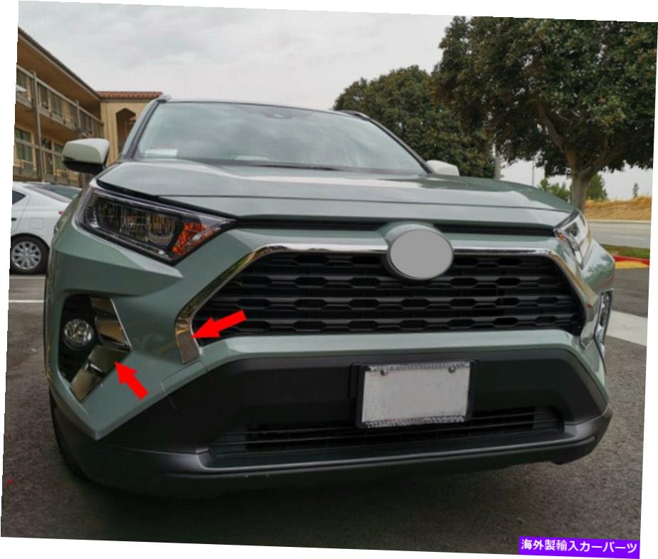 フォグライト フロントグリルインサートトリムフレーム+フロントフォグライトカバーはトヨタRAV4 2019-2022に適合します Front Grille Inserts Trim Frame+Front fog Light Cover fits Toyota RAV4 2019-2022【並行輸入品】 42,504円