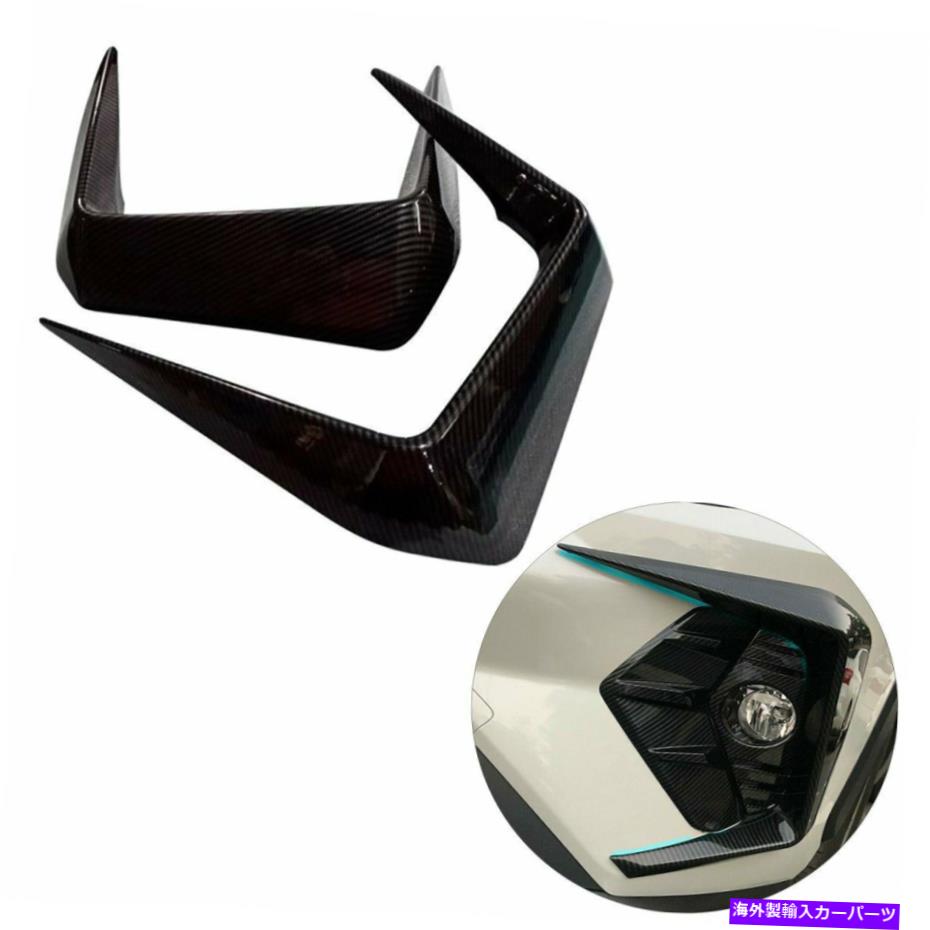 フォグライト カーボンファイバーABSフロントフォグライトカバーモールディングトヨタRAV4 2019 2020のトリム Carbon Fiber ABS Front Fog Light Cover Mouldings Trim For Toyota RAV4 2019 2020【並行輸入品】