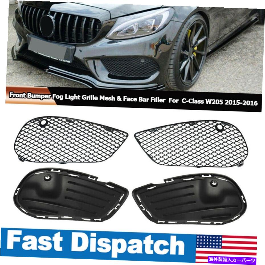 フォグライト 4xフロントフォグライトグリルメッシュ＆フェイスバーフィラーベンツW205 C43 AMGライン14-18 4X Front Fog Light Grill Mesh & Face Bar Filler For Benz W205 C43 AMG Line 14-18【並行輸入品】