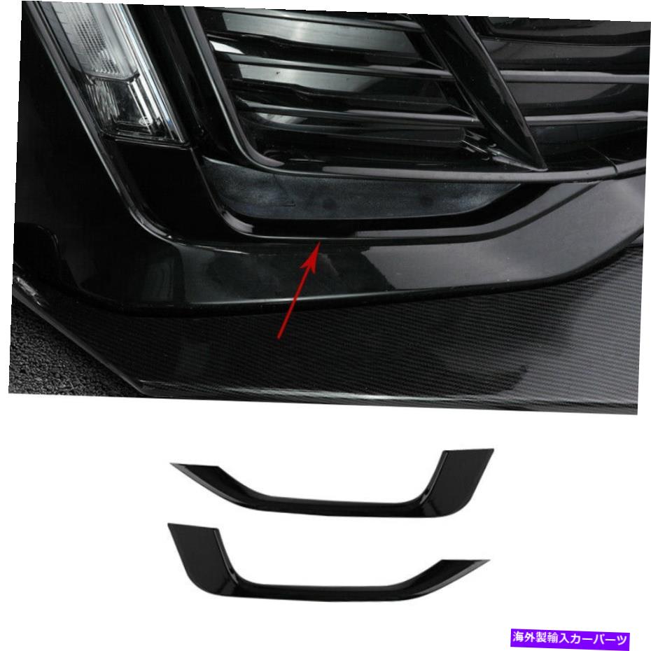 フォグライト キャデラックCT5 2020-2021 GLフロントフォグライトランプストリップトリム光沢のある黒2pcs For Cadillac CT5 2020-2021 GL Front Fog Light Lamp Strip Trim Glossy Black 2PCS【並行輸入品】