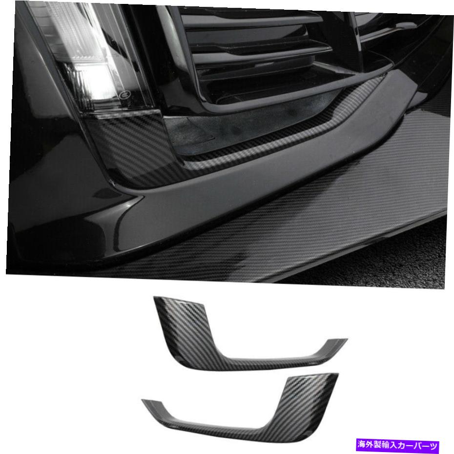 フォグライト キャデラックCT5 2020-2021 GLフロントフォグライトランプストリップトリムABSカーボンファイバー For Cadillac CT5 2020-2021 GL Front Fog Light Lamp Strip Trim ABS Carbon Fiber【並行輸入品】
