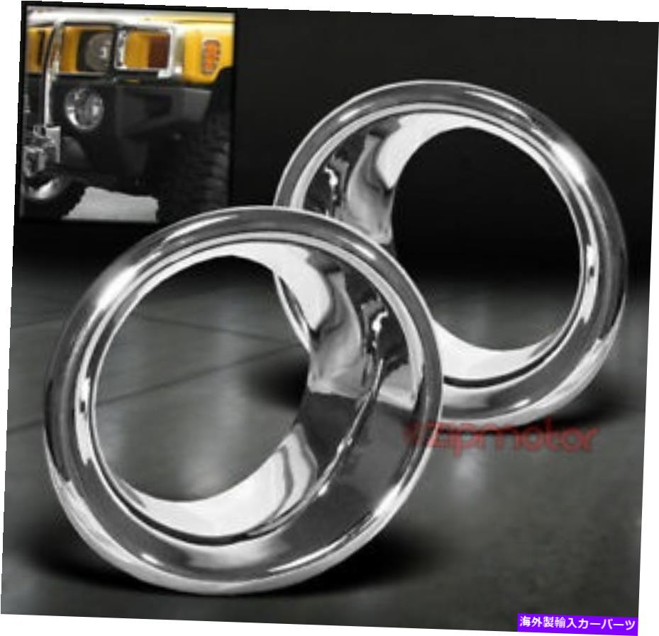 フォグライト 06-10ハマーH3バンパードライビングフォグライトランプトリムベゼルカバーリングクロムペア 06-10 HUMMER H3 BUMPER DRIVING FOG LIGHT LAMP TRIMS BEZEL COVER RING CHROME PAIR【並行輸入品】