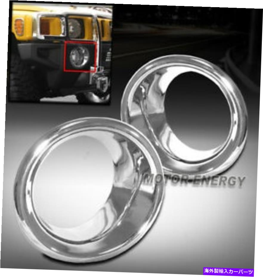 フォグライト 06-10ハマーH3バンパーフォグライトトリムベゼルカバーリングクローム左+右2pc新規 06-10 HUMMER H3 BUMPER FOG LIGHT TRIM BEZEL COVER RING CHROME LEFT+RIGHT 2PC NEW【並行輸入品】