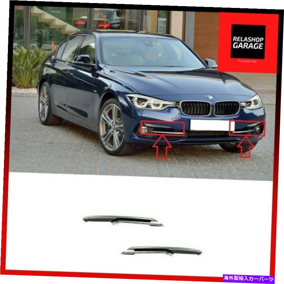 フォグライト BMW 3シリーズ2011- 2015ラグジュアリーラインフロントバンパーフォグライトグリルトリムペア BMW 3 SERIES 2011 - 2015 LUXURY LINE FRONT BUMPER FOG LIGHT GRILLE TRIM PAIR【並行輸入品】
