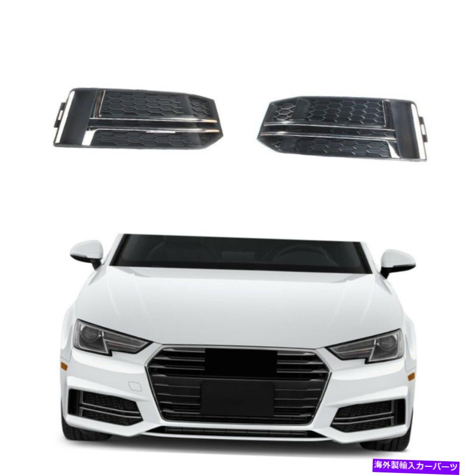 フォグライト フロントグリルバンパーフォグライトカバーランプフレームトリムアウディS4 B9 17-18 Front Grills Bumper Fog Lights Cover Lamp Frame Trim For AUDI S4 B9 17-18【並行輸入品】