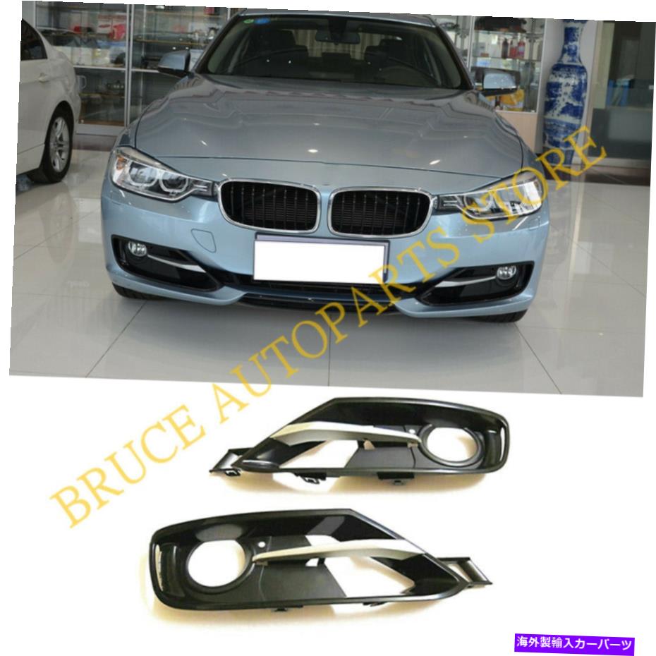 フォグライト BMW 3シリーズF30 316 318 320 2012-2015のバンパーフォグライトベゼルクロムトリム Bumper Fog Light Bezels Chrome Trim For BMW 3 Series F30 316 318 320 2012-2015【並行輸入品】
