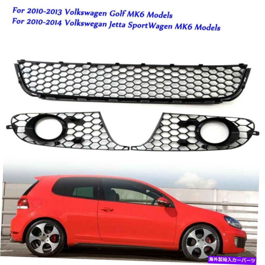 フォグライト VWゴルフ/ジェッタMK6フロント下部ハニカムバンパーグリル+フォグライトグリルカバー用 For VW Golf/Jetta MK6 Front Lower Honeycomb Bumper Grille+Fog Light Grill Cover【並行輸入品】